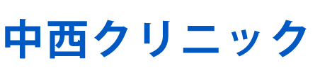 中西クリニック (津山市東一宮)内科 , 呼吸器内科