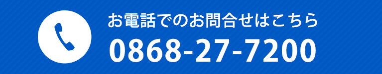 お電話でのお問合せはこちら